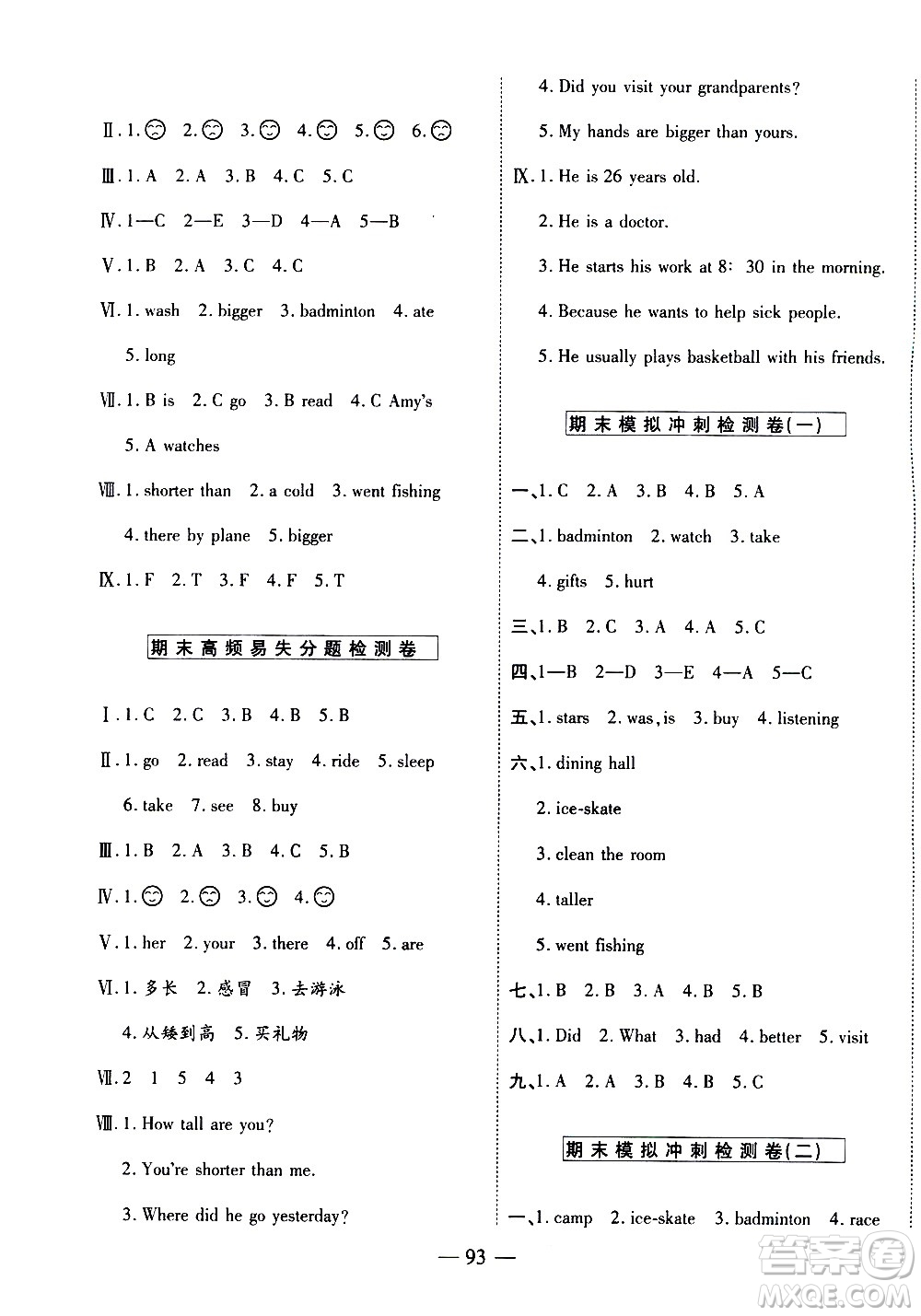天地出版社2021名師優(yōu)題小學(xué)系列卷英語(yǔ)六年級(jí)下冊(cè)PEP人教版答案