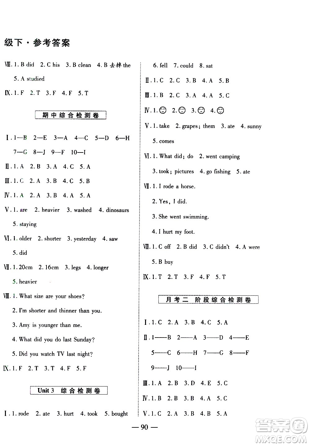 天地出版社2021名師優(yōu)題小學(xué)系列卷英語(yǔ)六年級(jí)下冊(cè)PEP人教版答案