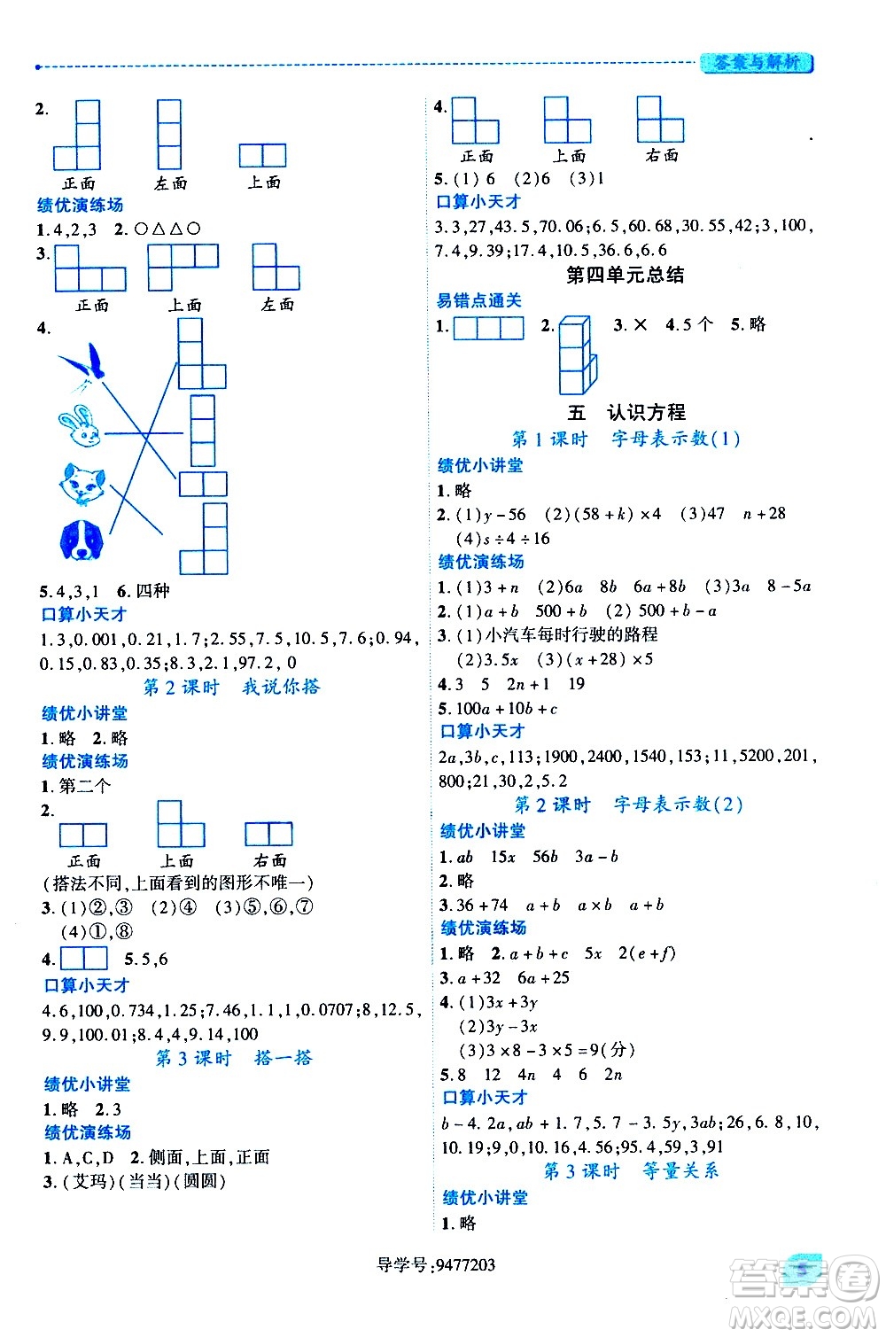 陜西師范大學(xué)出版總社有限公司2021績(jī)優(yōu)學(xué)案數(shù)學(xué)四年級(jí)下冊(cè)人教版答案