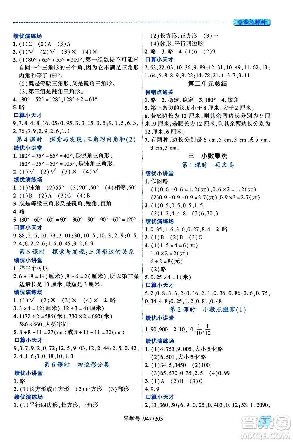 陜西師范大學(xué)出版總社有限公司2021績(jī)優(yōu)學(xué)案數(shù)學(xué)四年級(jí)下冊(cè)人教版答案