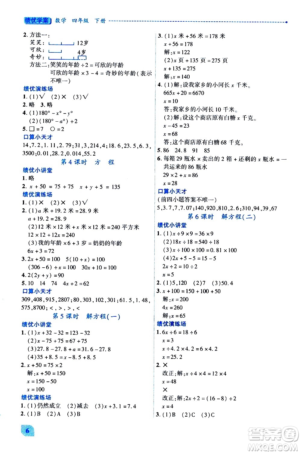 陜西師范大學(xué)出版總社有限公司2021績(jī)優(yōu)學(xué)案數(shù)學(xué)四年級(jí)下冊(cè)人教版答案