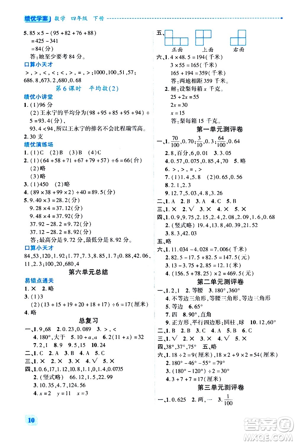 陜西師范大學(xué)出版總社有限公司2021績(jī)優(yōu)學(xué)案數(shù)學(xué)四年級(jí)下冊(cè)人教版答案