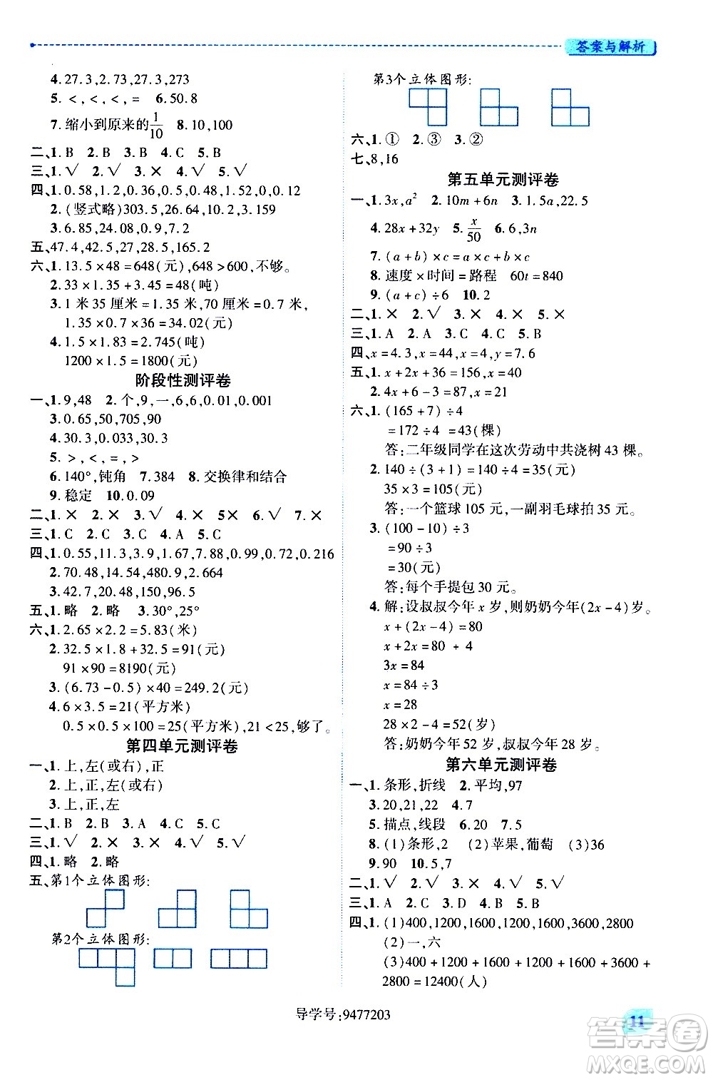 陜西師范大學(xué)出版總社有限公司2021績(jī)優(yōu)學(xué)案數(shù)學(xué)四年級(jí)下冊(cè)人教版答案