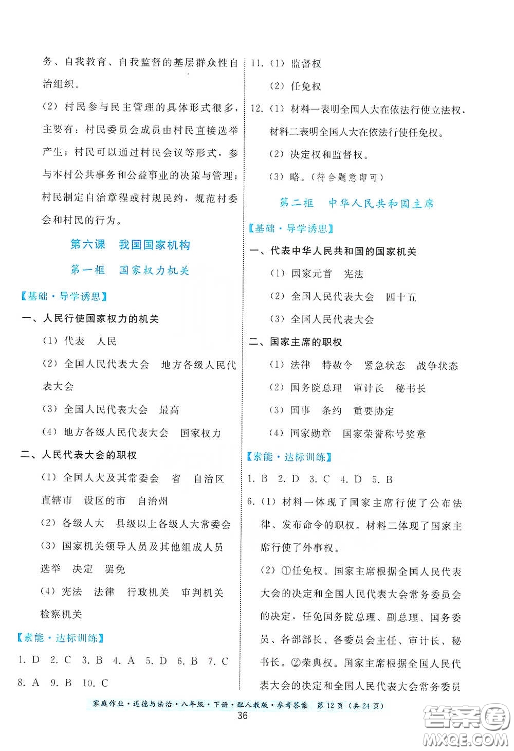 貴州人民出版社2021家庭作業(yè)八年級(jí)道德與法治下冊(cè)人教版答案