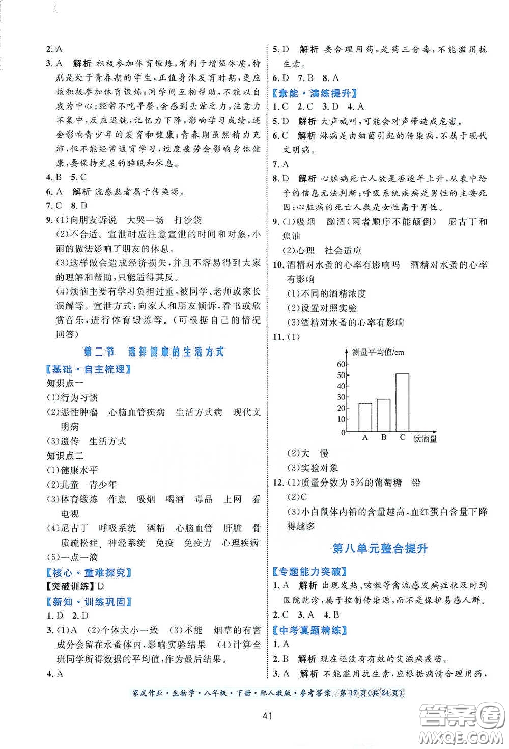 貴州人民出版社2021家庭作業(yè)八年級生物學(xué)下冊人教版答案