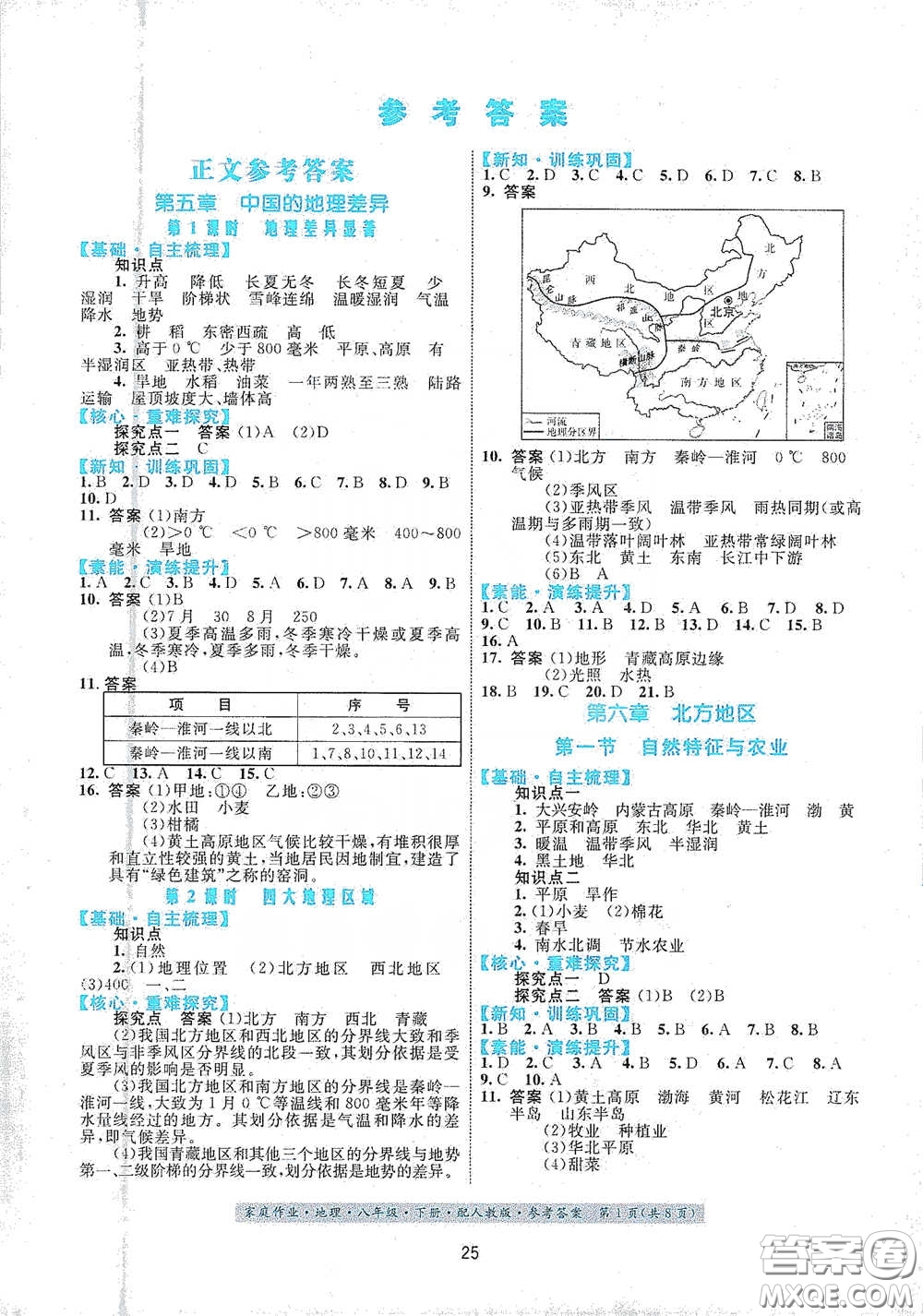 貴州人民出版社2021家庭作業(yè)八年級(jí)地理下冊(cè)人教版答案