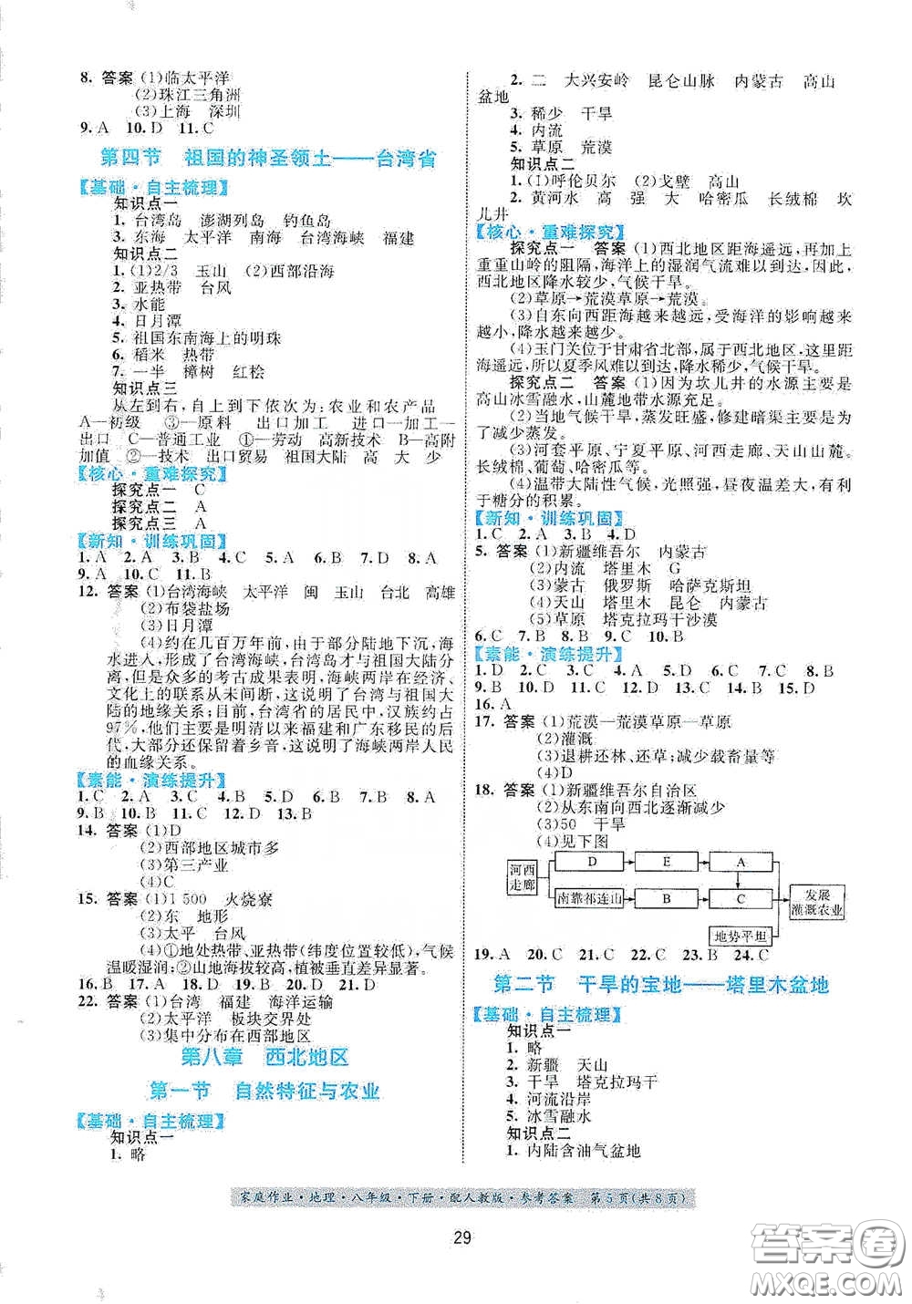 貴州人民出版社2021家庭作業(yè)八年級(jí)地理下冊(cè)人教版答案