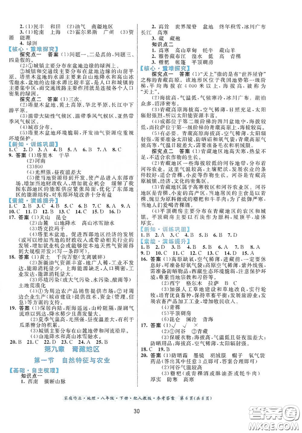 貴州人民出版社2021家庭作業(yè)八年級(jí)地理下冊(cè)人教版答案