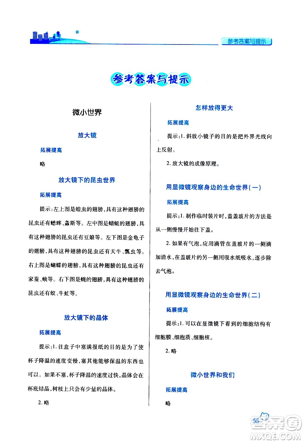 陜西師范大學(xué)出版總社有限公司2021績優(yōu)學(xué)案科學(xué)六年級下冊教科版答案