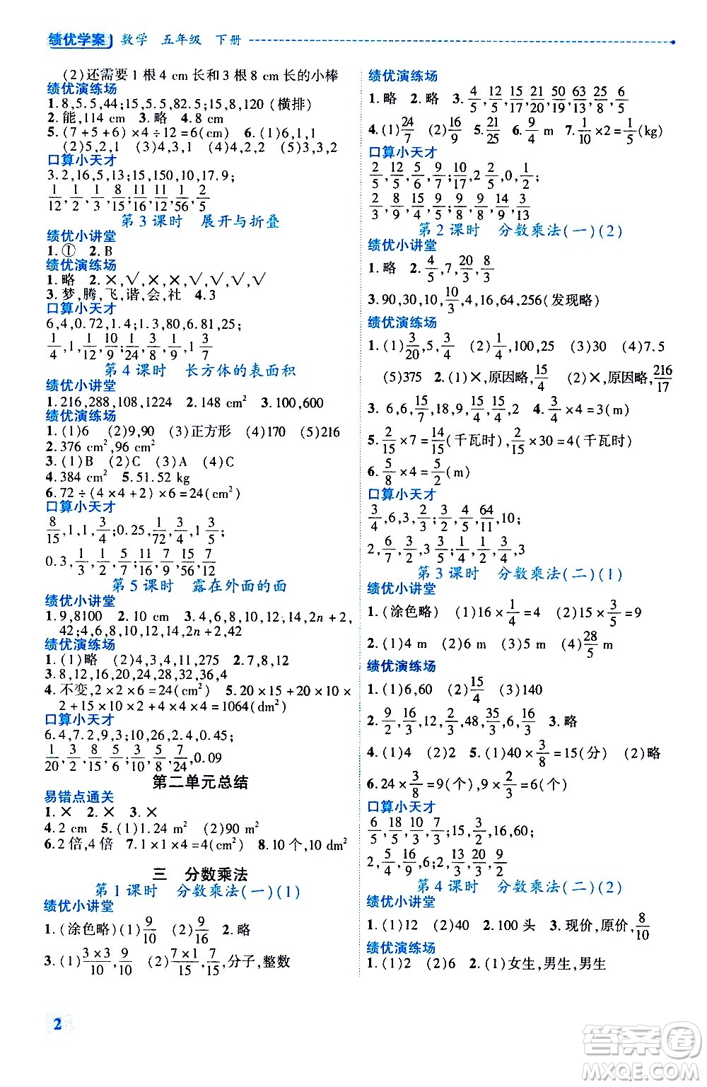 陜西師范大學(xué)出版總社有限公司2021績優(yōu)學(xué)案數(shù)學(xué)五年級下冊人教版答案