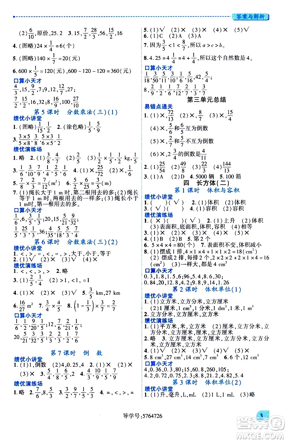 陜西師范大學(xué)出版總社有限公司2021績優(yōu)學(xué)案數(shù)學(xué)五年級下冊人教版答案