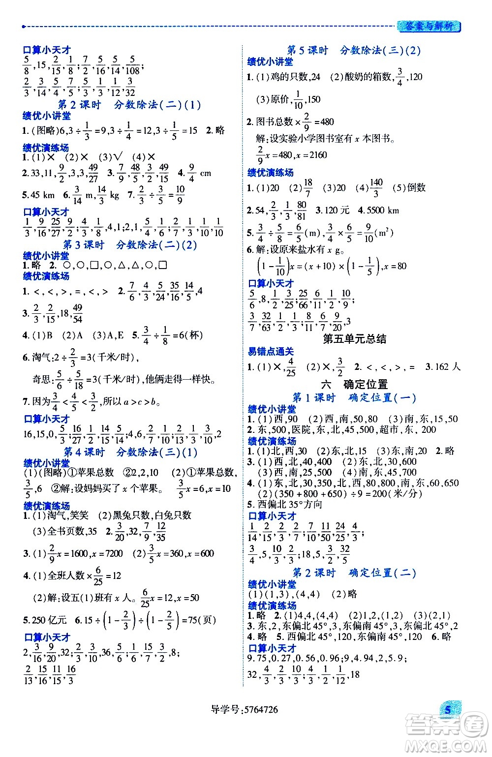 陜西師范大學(xué)出版總社有限公司2021績優(yōu)學(xué)案數(shù)學(xué)五年級下冊人教版答案
