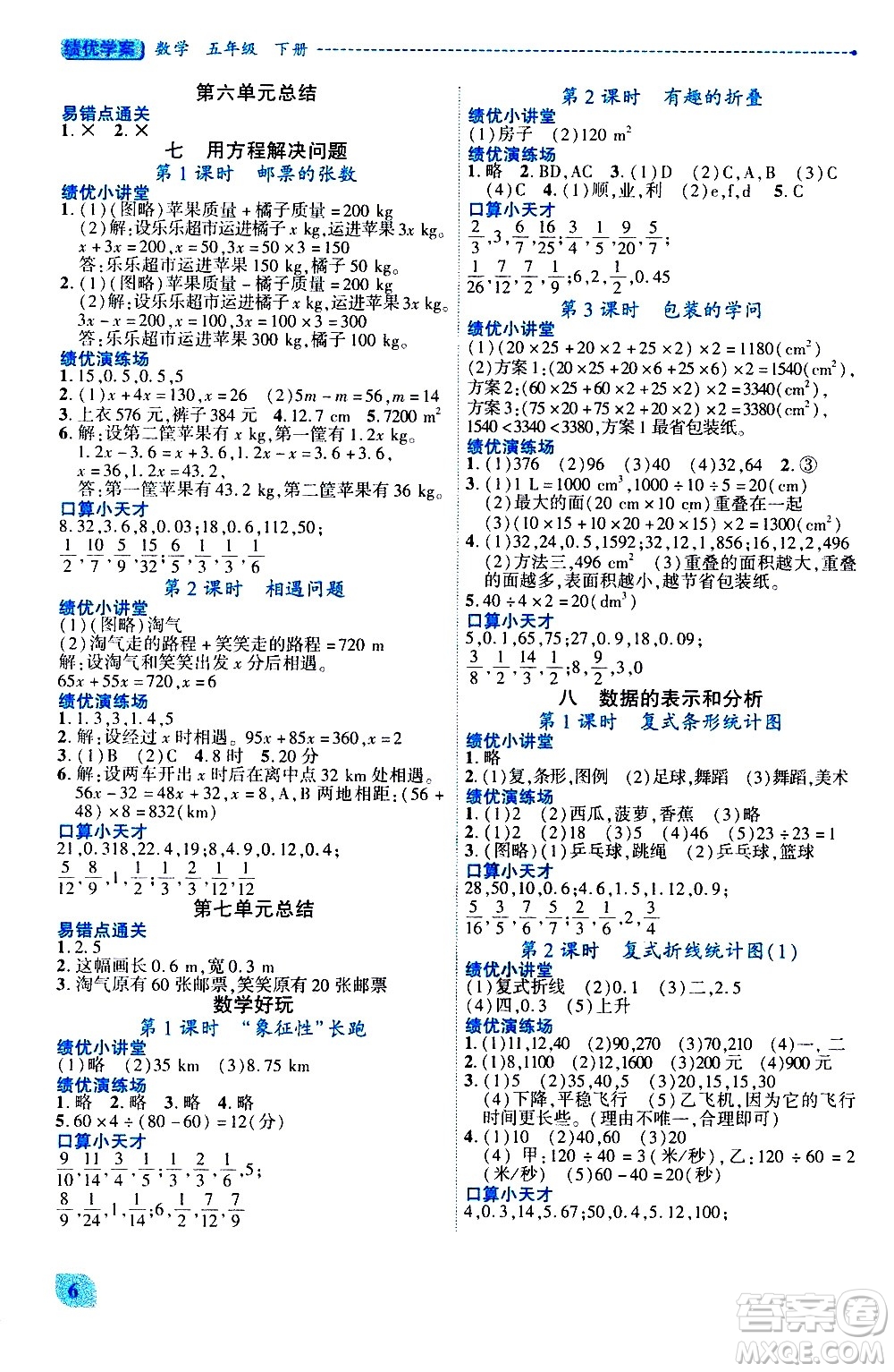 陜西師范大學(xué)出版總社有限公司2021績優(yōu)學(xué)案數(shù)學(xué)五年級下冊人教版答案
