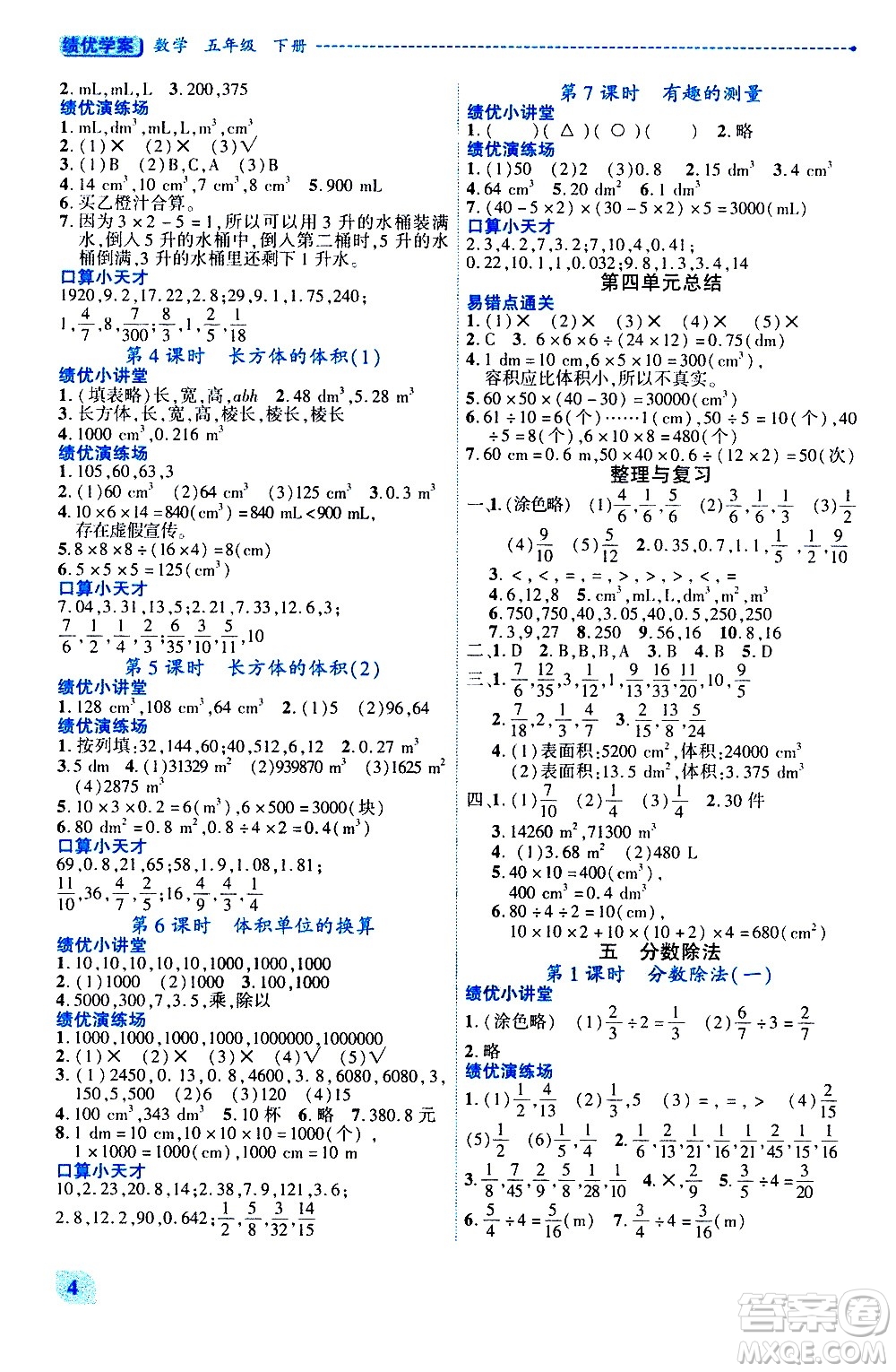陜西師范大學(xué)出版總社有限公司2021績優(yōu)學(xué)案數(shù)學(xué)五年級下冊人教版答案