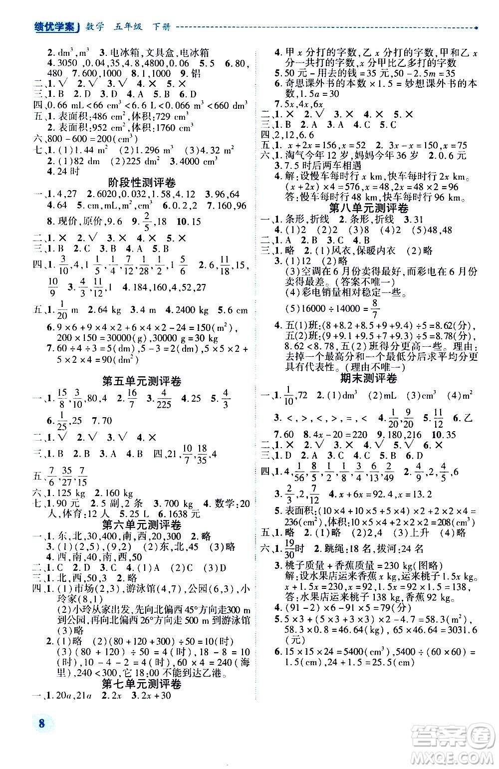 陜西師范大學(xué)出版總社有限公司2021績優(yōu)學(xué)案數(shù)學(xué)五年級下冊人教版答案