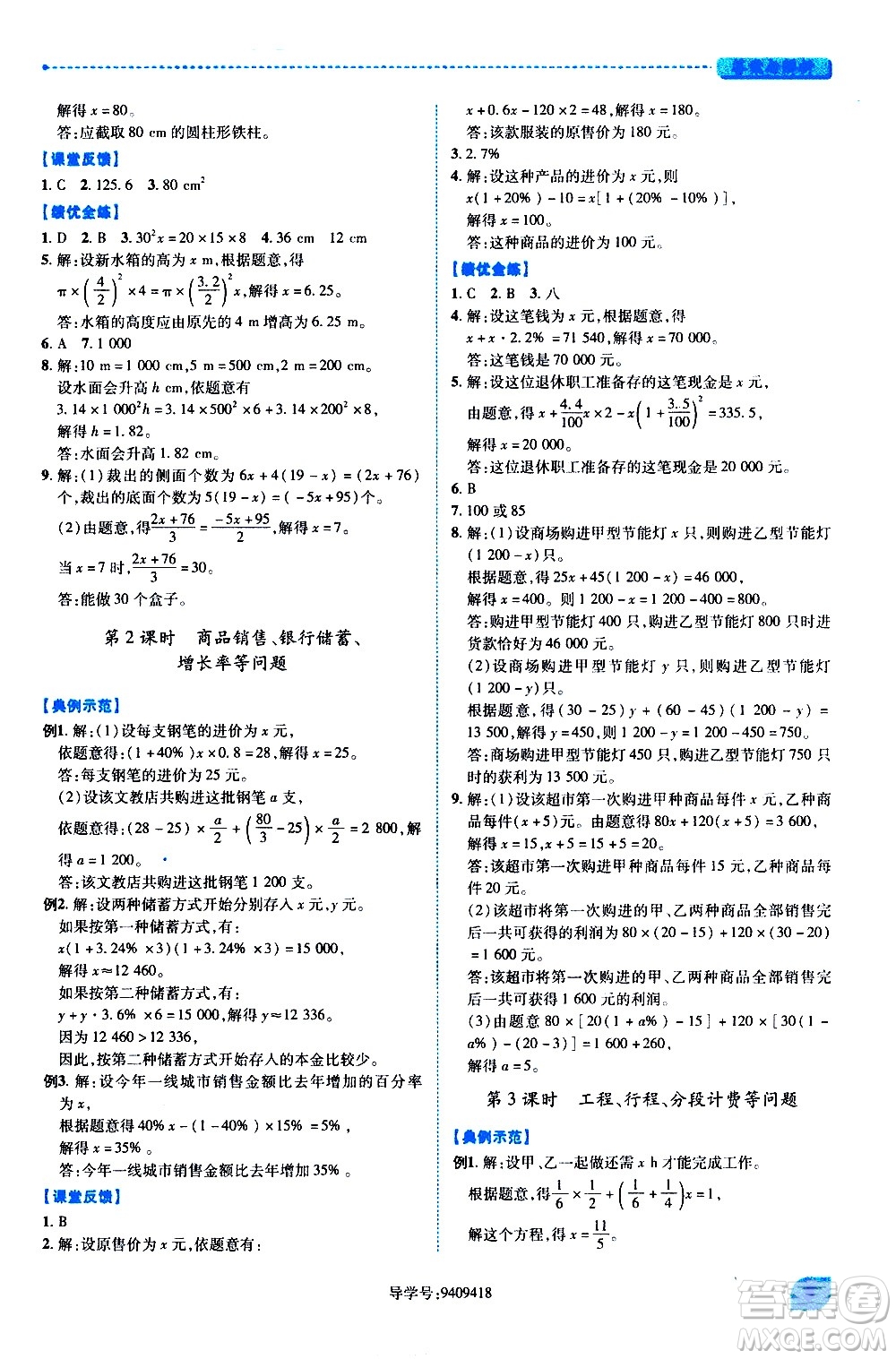 陜西師范大學(xué)出版總社有限公司2021績優(yōu)學(xué)案數(shù)學(xué)七年級下冊華東師大版答案