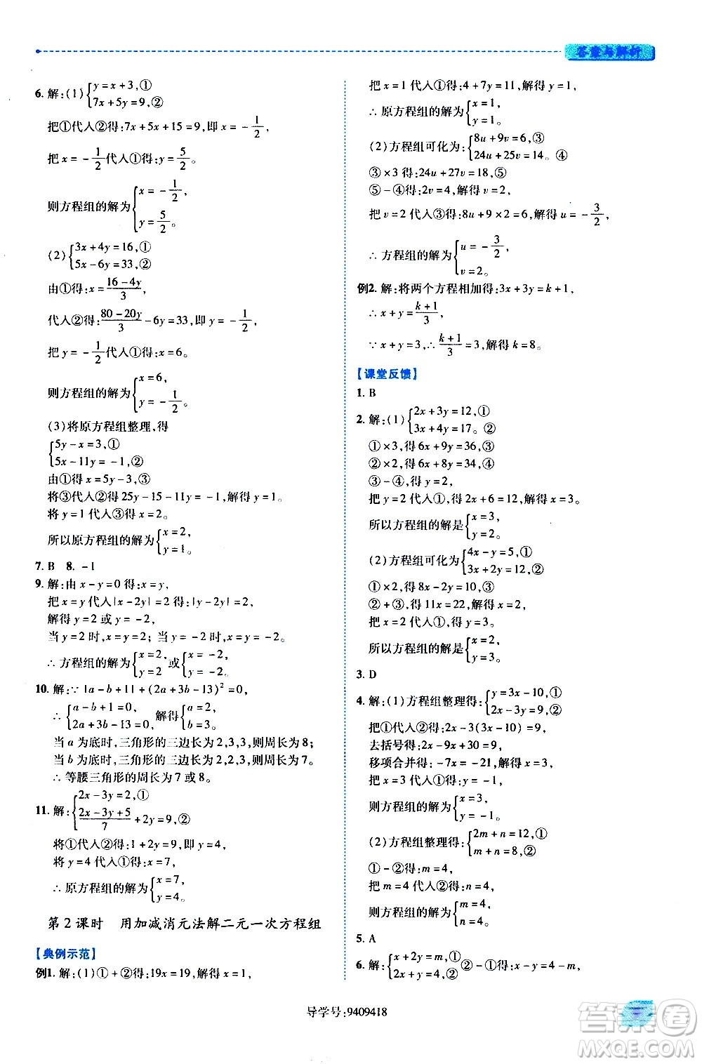 陜西師范大學(xué)出版總社有限公司2021績優(yōu)學(xué)案數(shù)學(xué)七年級下冊華東師大版答案