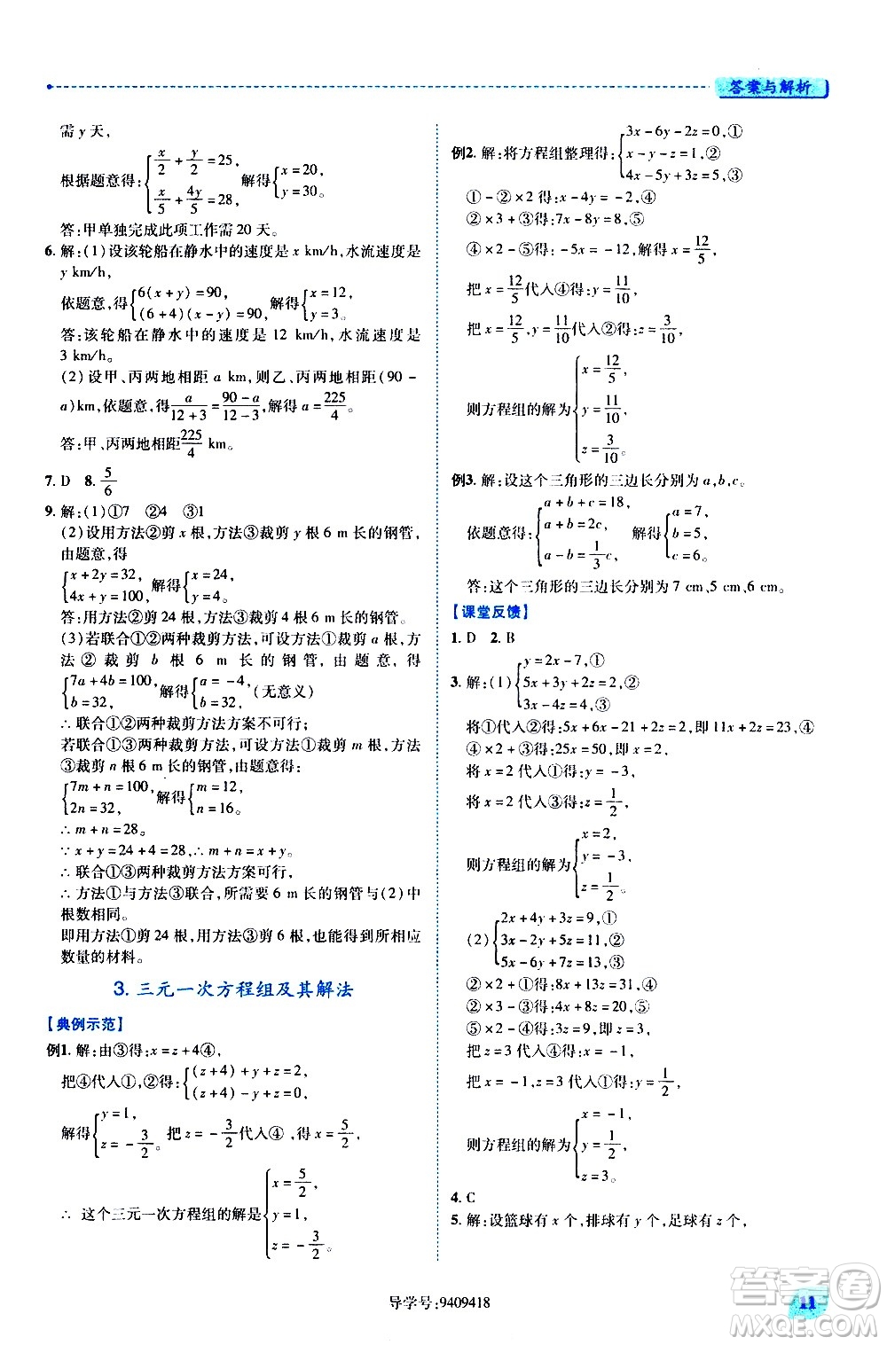 陜西師范大學(xué)出版總社有限公司2021績優(yōu)學(xué)案數(shù)學(xué)七年級下冊華東師大版答案