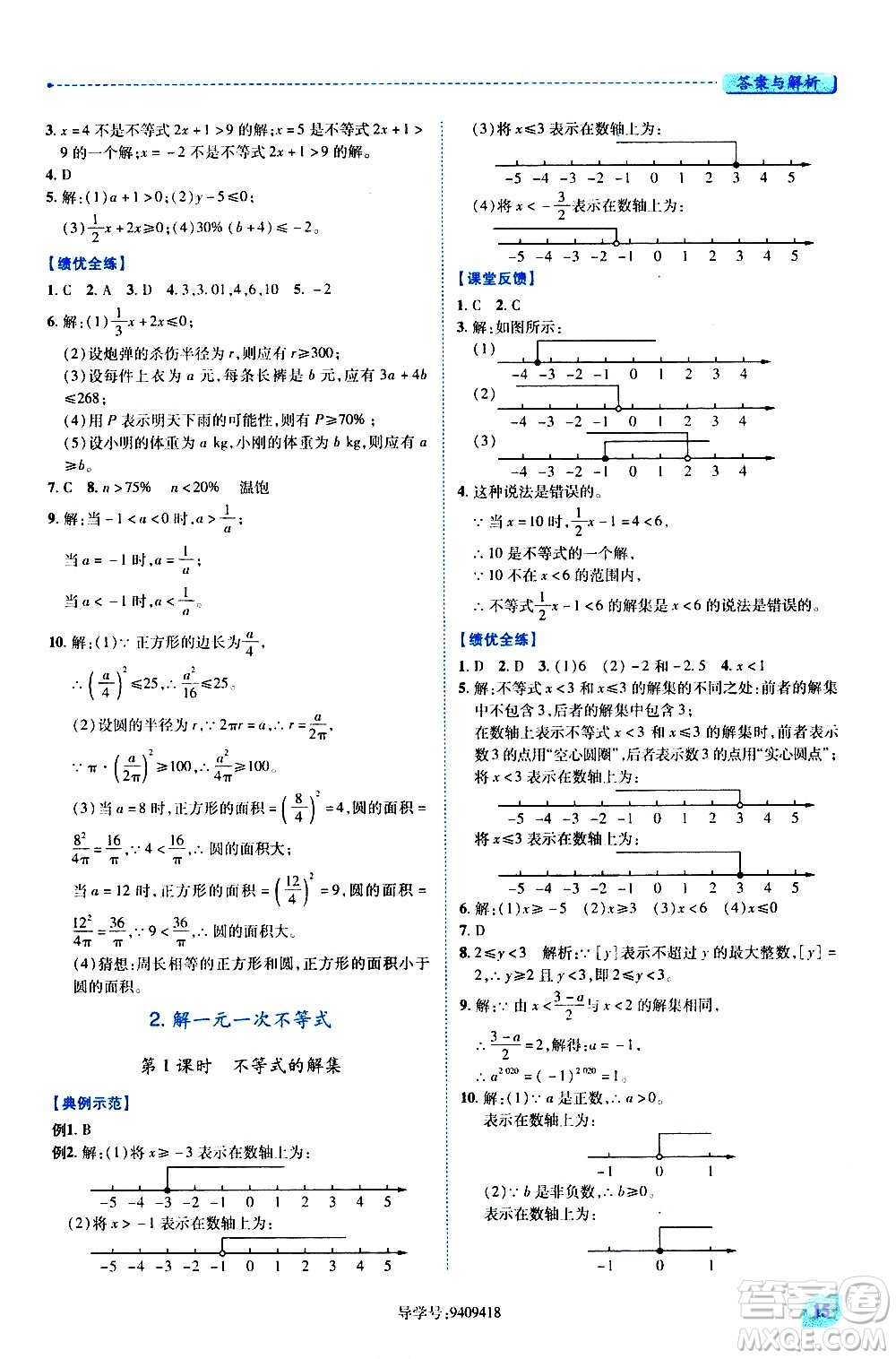 陜西師范大學(xué)出版總社有限公司2021績優(yōu)學(xué)案數(shù)學(xué)七年級下冊華東師大版答案