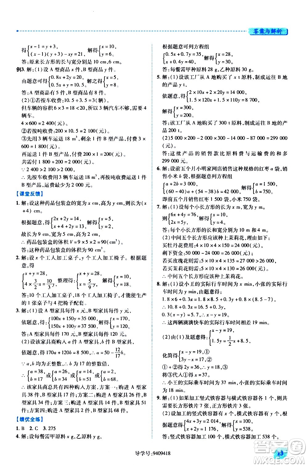 陜西師范大學(xué)出版總社有限公司2021績優(yōu)學(xué)案數(shù)學(xué)七年級下冊華東師大版答案