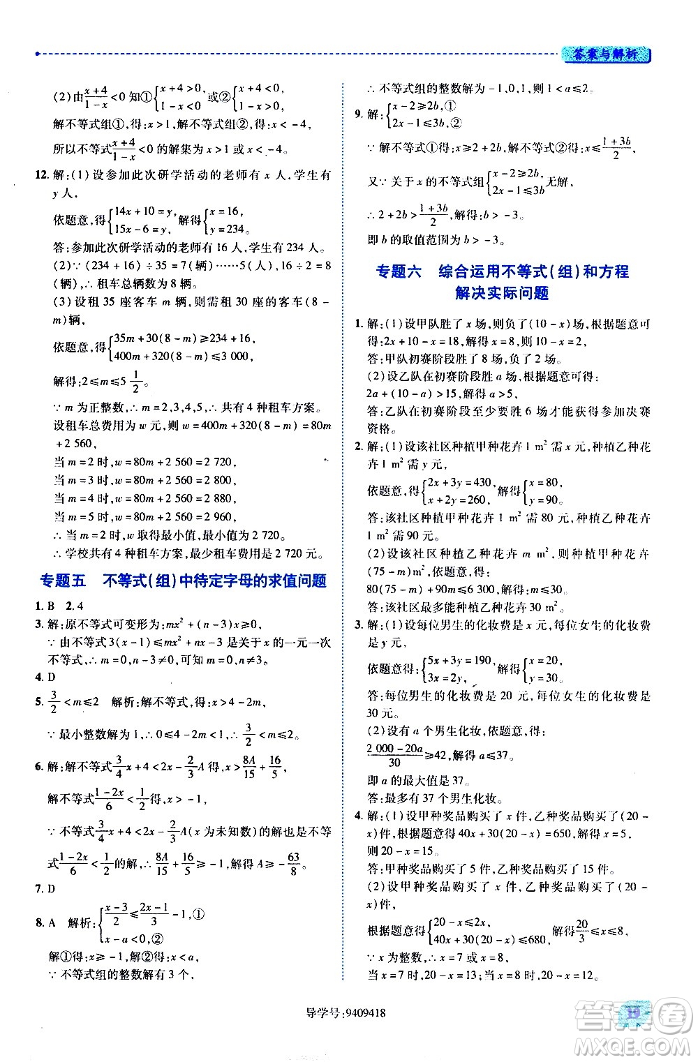 陜西師范大學(xué)出版總社有限公司2021績優(yōu)學(xué)案數(shù)學(xué)七年級下冊華東師大版答案