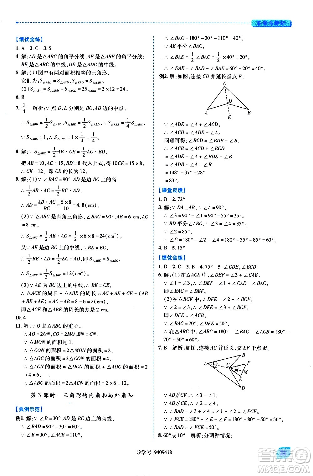 陜西師范大學(xué)出版總社有限公司2021績優(yōu)學(xué)案數(shù)學(xué)七年級下冊華東師大版答案