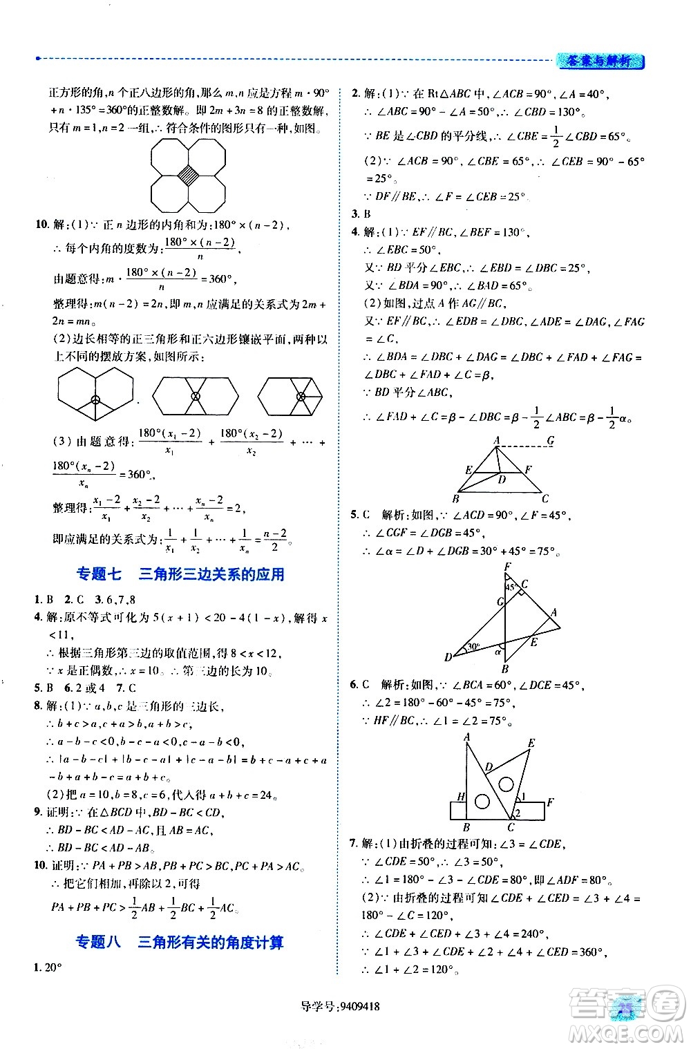 陜西師范大學(xué)出版總社有限公司2021績優(yōu)學(xué)案數(shù)學(xué)七年級下冊華東師大版答案