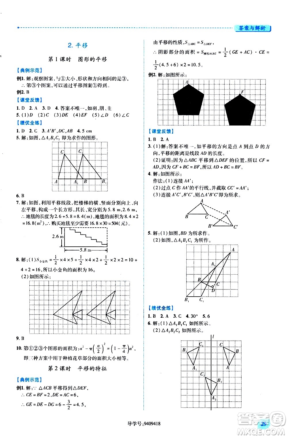 陜西師范大學(xué)出版總社有限公司2021績優(yōu)學(xué)案數(shù)學(xué)七年級下冊華東師大版答案