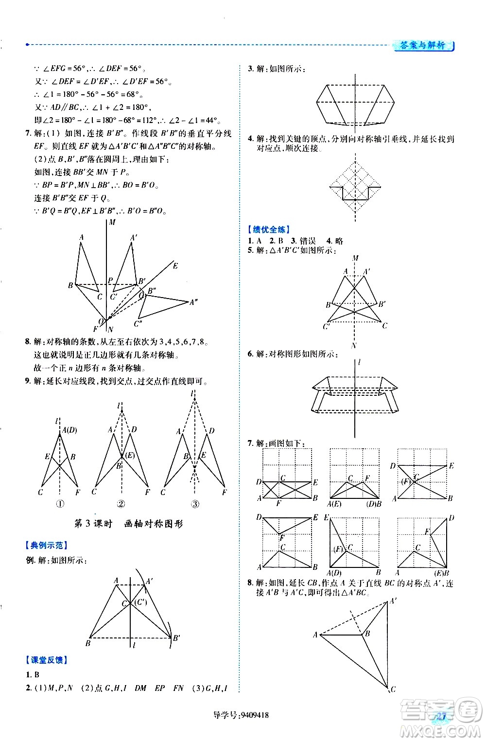 陜西師范大學(xué)出版總社有限公司2021績優(yōu)學(xué)案數(shù)學(xué)七年級下冊華東師大版答案