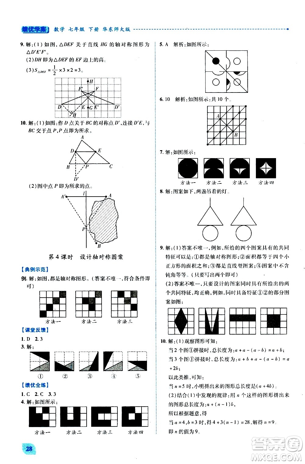 陜西師范大學(xué)出版總社有限公司2021績優(yōu)學(xué)案數(shù)學(xué)七年級下冊華東師大版答案
