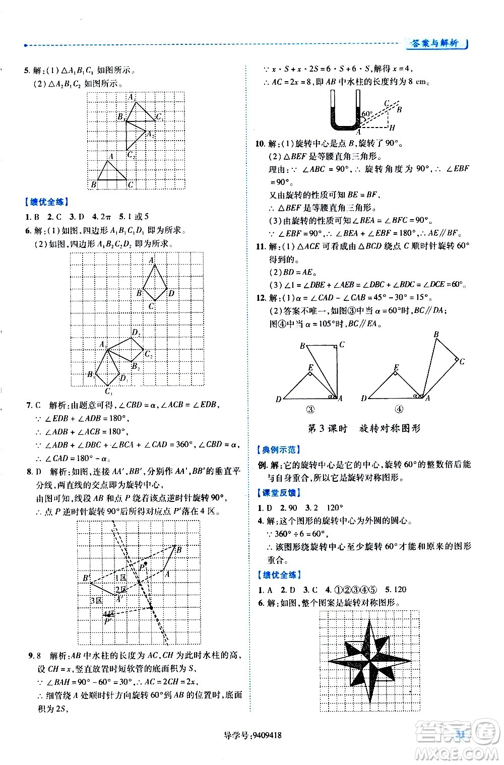 陜西師范大學(xué)出版總社有限公司2021績優(yōu)學(xué)案數(shù)學(xué)七年級下冊華東師大版答案
