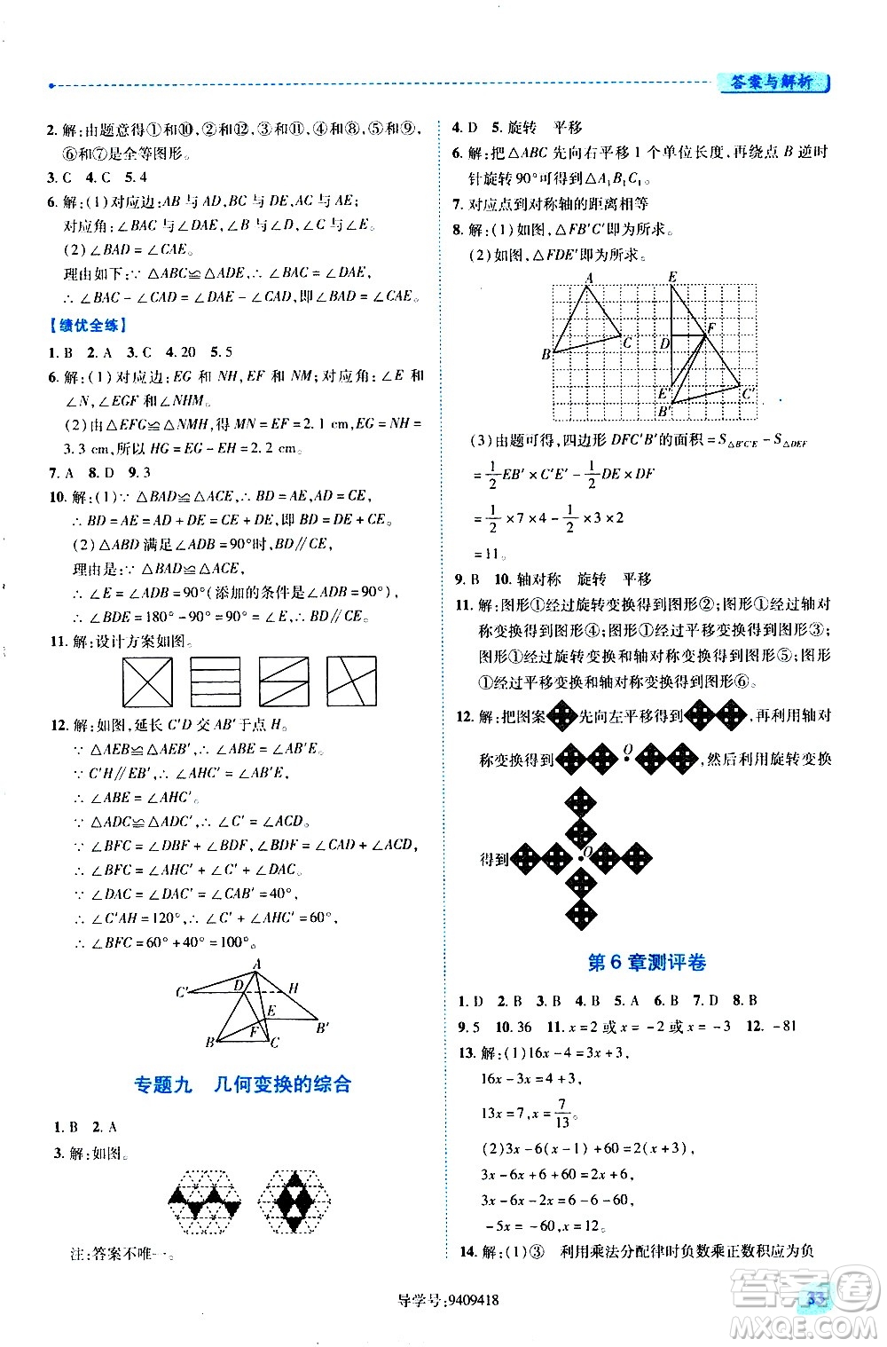 陜西師范大學(xué)出版總社有限公司2021績優(yōu)學(xué)案數(shù)學(xué)七年級下冊華東師大版答案
