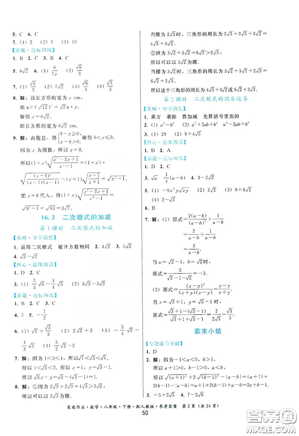 貴州人民出版社2021家庭作業(yè)八年級數(shù)學下冊人教版答案