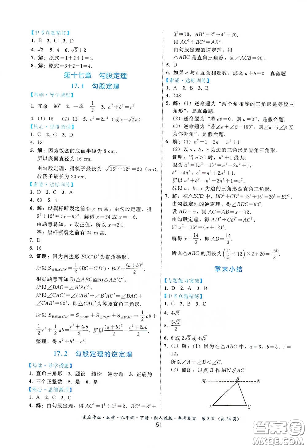 貴州人民出版社2021家庭作業(yè)八年級數(shù)學下冊人教版答案