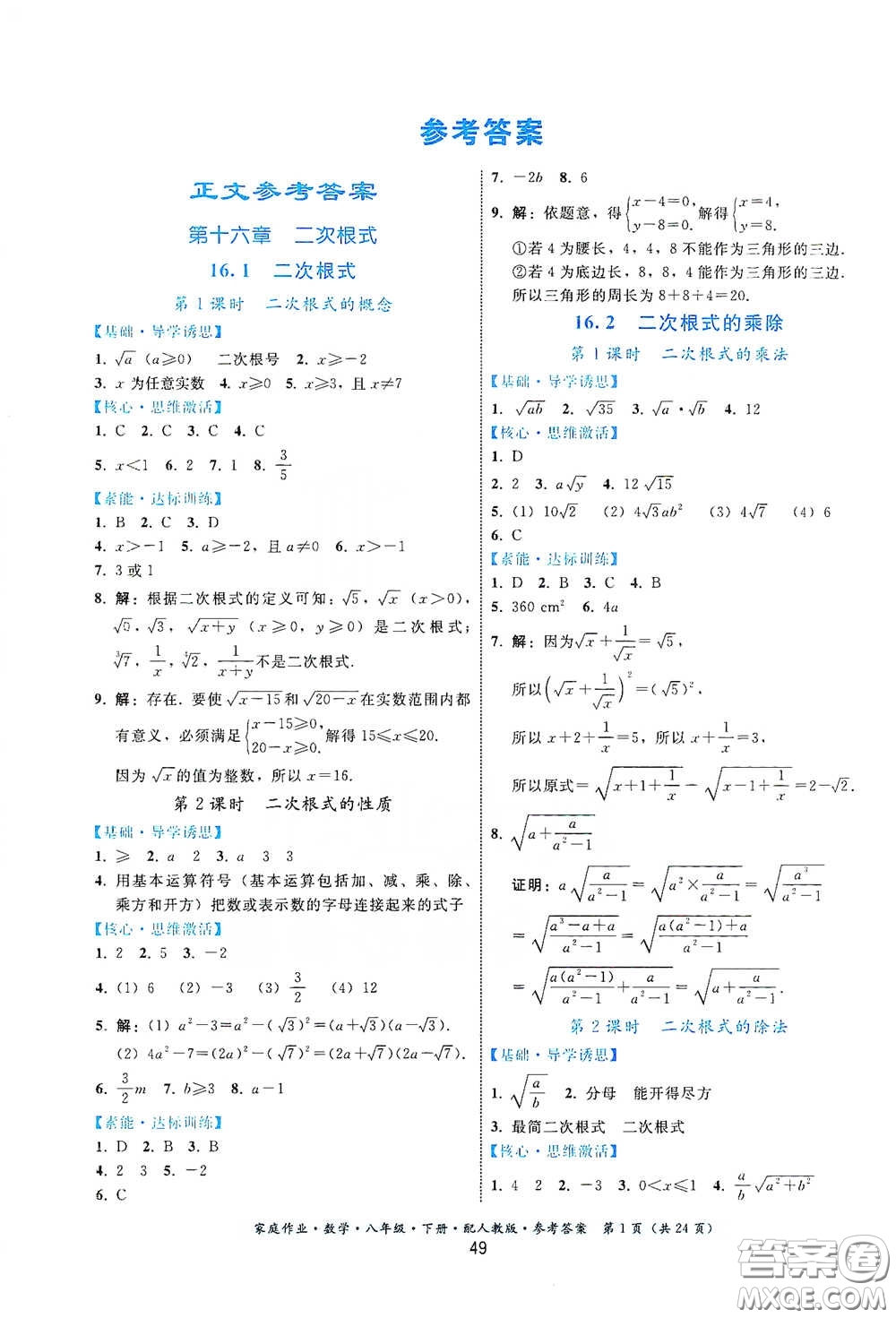 貴州人民出版社2021家庭作業(yè)八年級數(shù)學下冊人教版答案