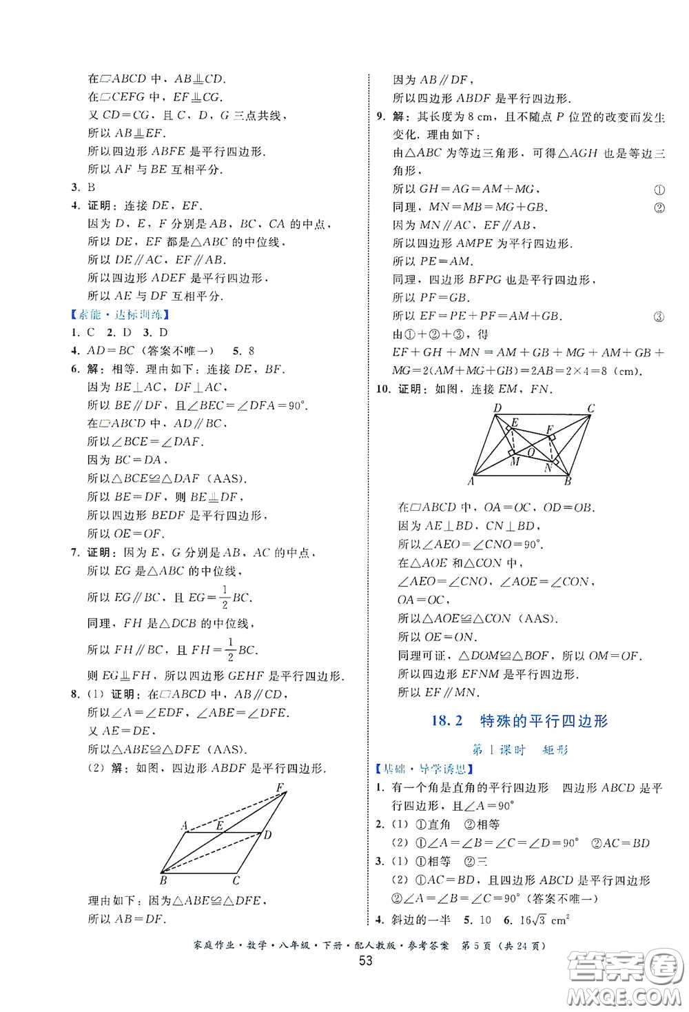 貴州人民出版社2021家庭作業(yè)八年級數(shù)學下冊人教版答案