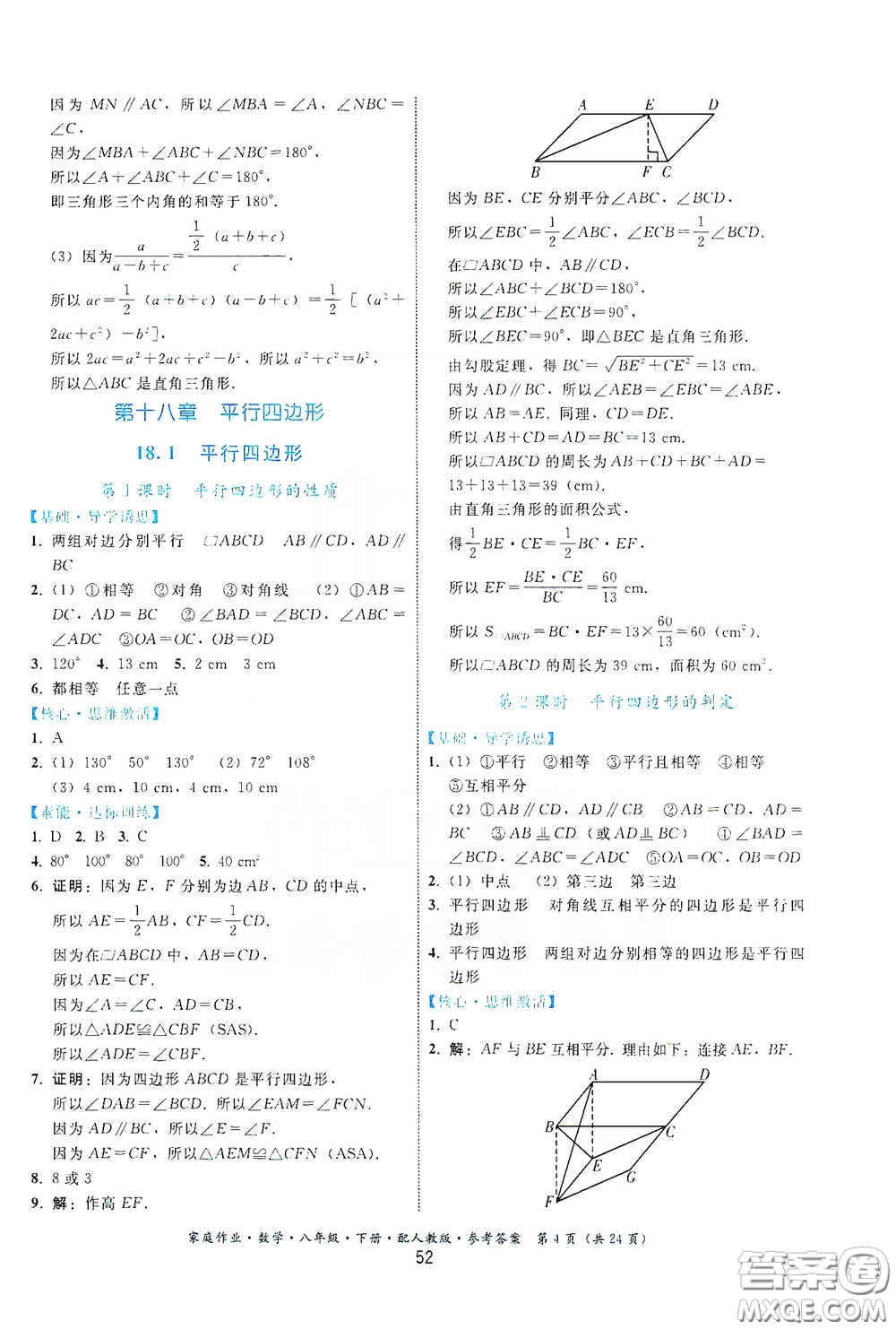 貴州人民出版社2021家庭作業(yè)八年級數(shù)學下冊人教版答案
