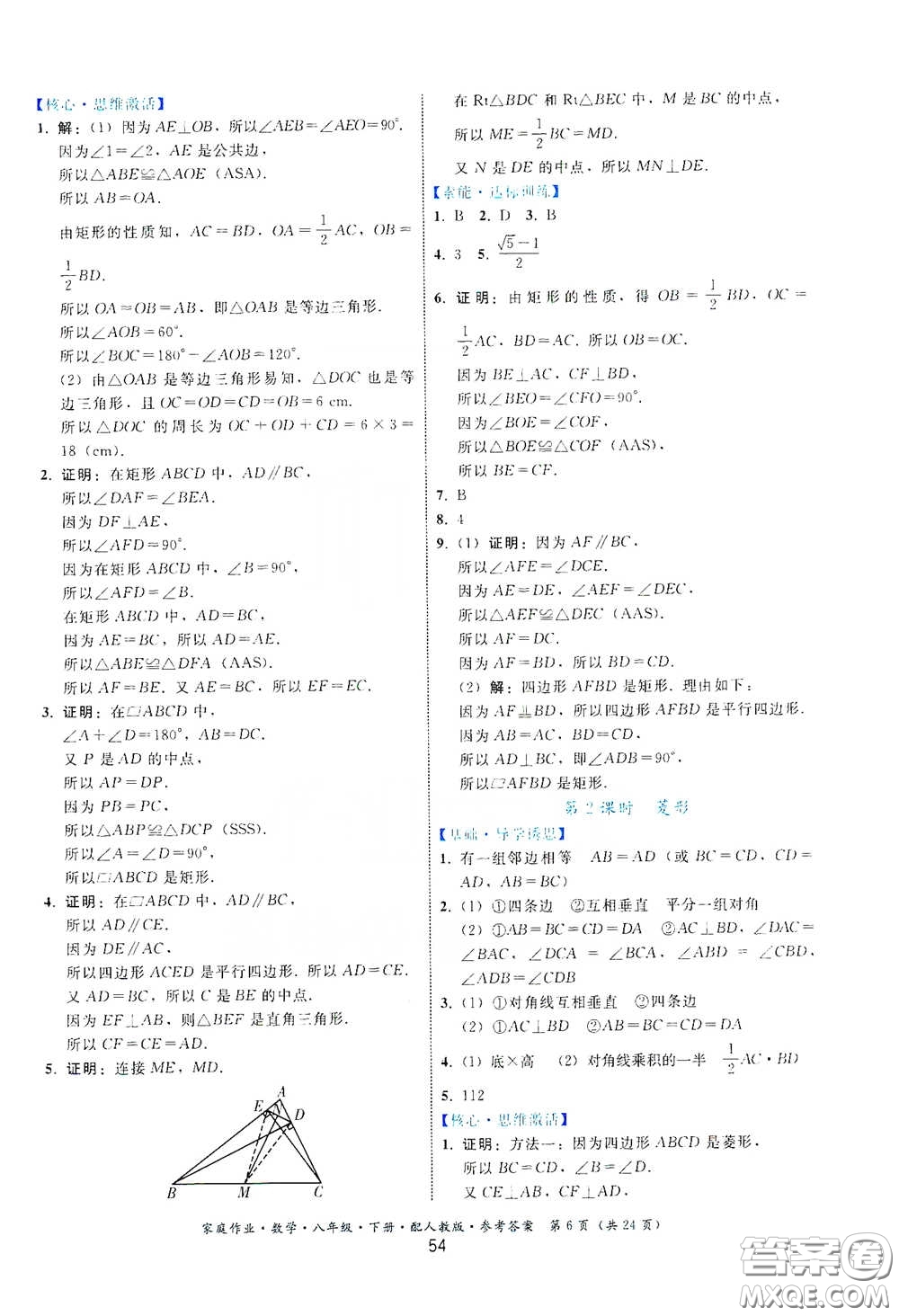 貴州人民出版社2021家庭作業(yè)八年級數(shù)學下冊人教版答案