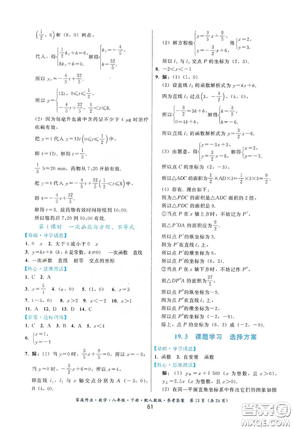 貴州人民出版社2021家庭作業(yè)八年級數(shù)學下冊人教版答案