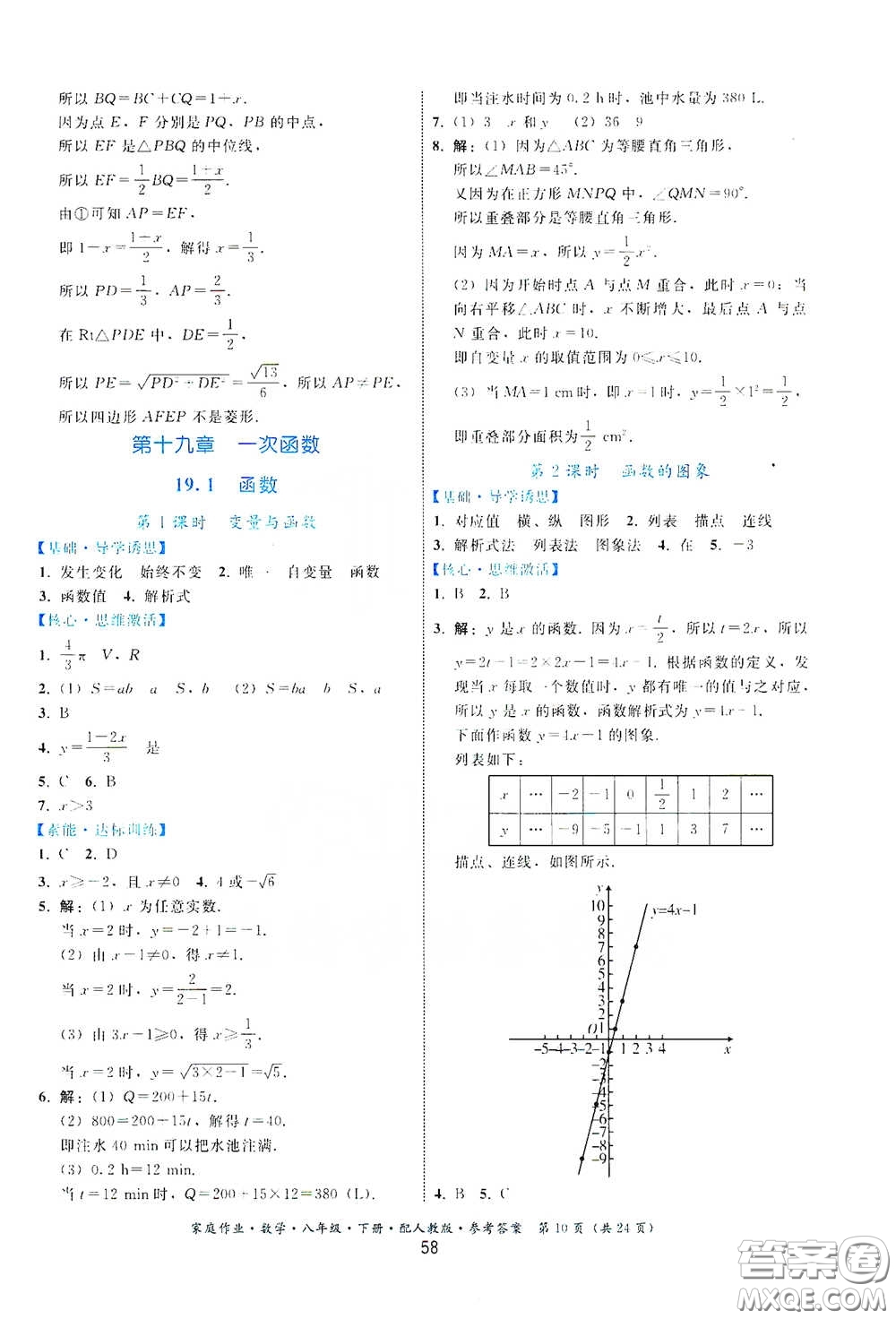 貴州人民出版社2021家庭作業(yè)八年級數(shù)學下冊人教版答案