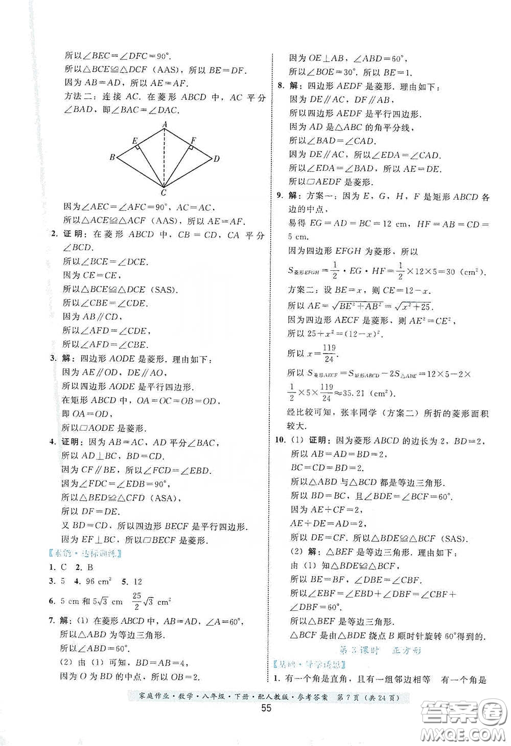貴州人民出版社2021家庭作業(yè)八年級數(shù)學下冊人教版答案