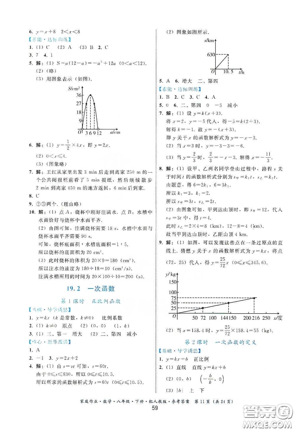 貴州人民出版社2021家庭作業(yè)八年級數(shù)學下冊人教版答案