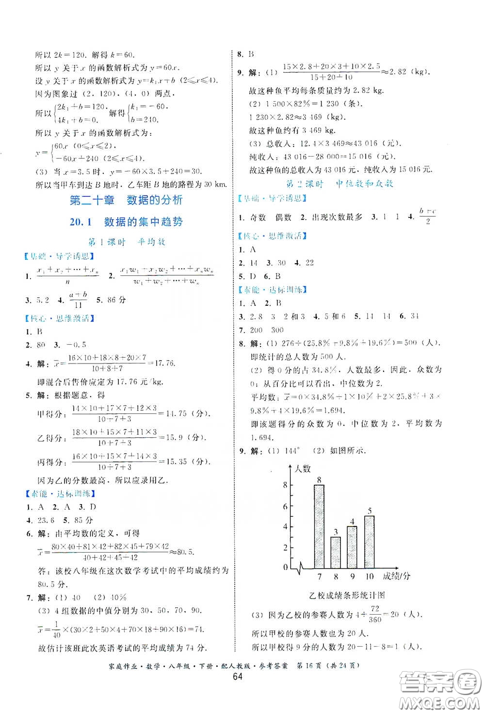 貴州人民出版社2021家庭作業(yè)八年級數(shù)學下冊人教版答案