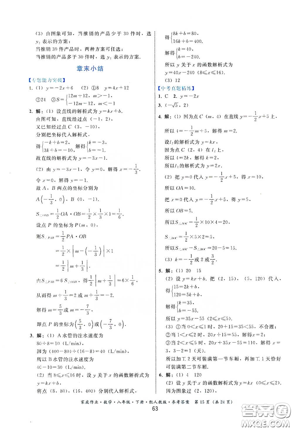 貴州人民出版社2021家庭作業(yè)八年級數(shù)學下冊人教版答案