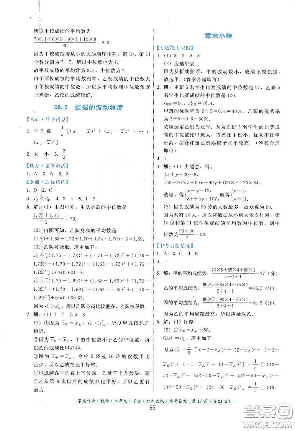 貴州人民出版社2021家庭作業(yè)八年級數(shù)學下冊人教版答案