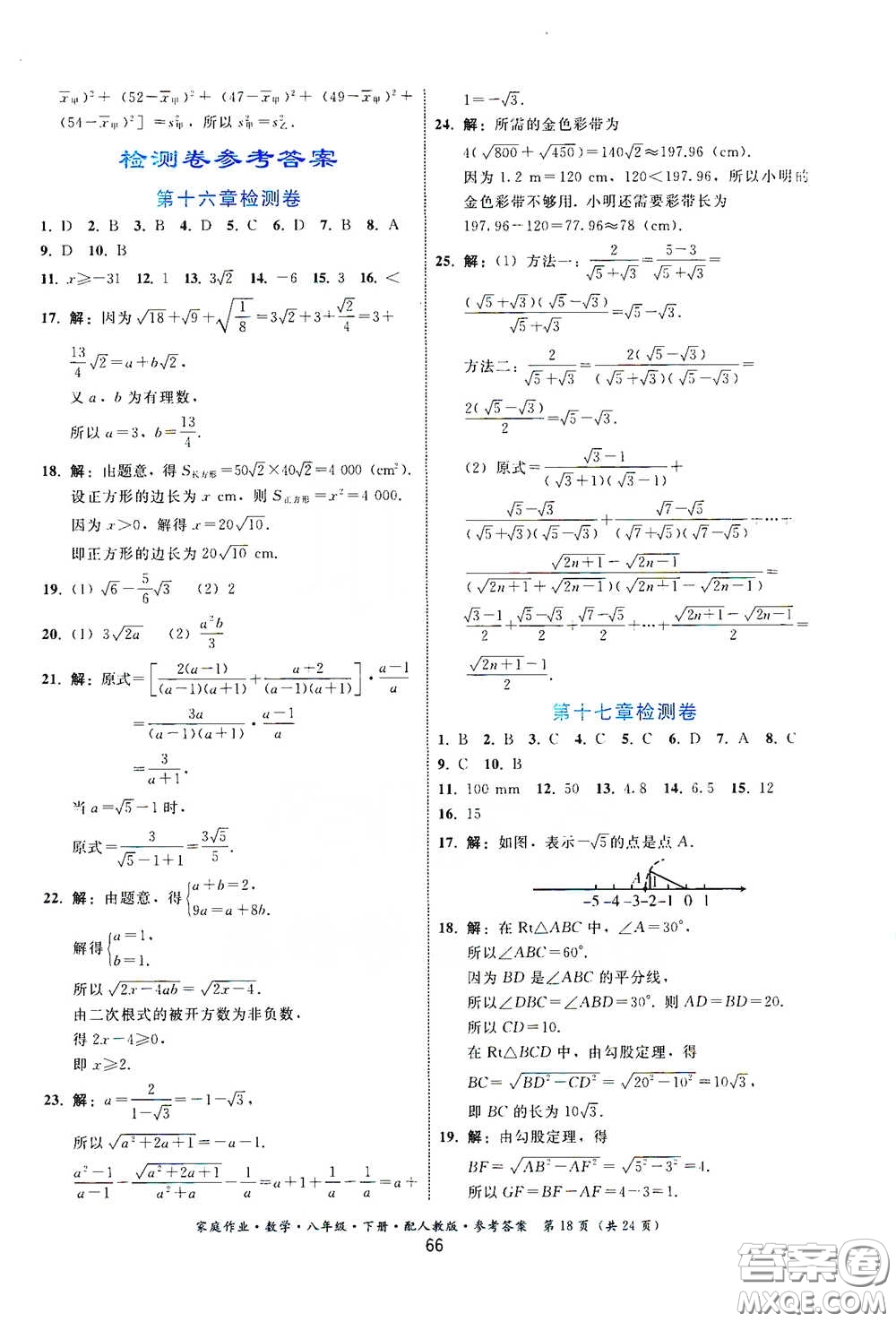 貴州人民出版社2021家庭作業(yè)八年級數(shù)學下冊人教版答案
