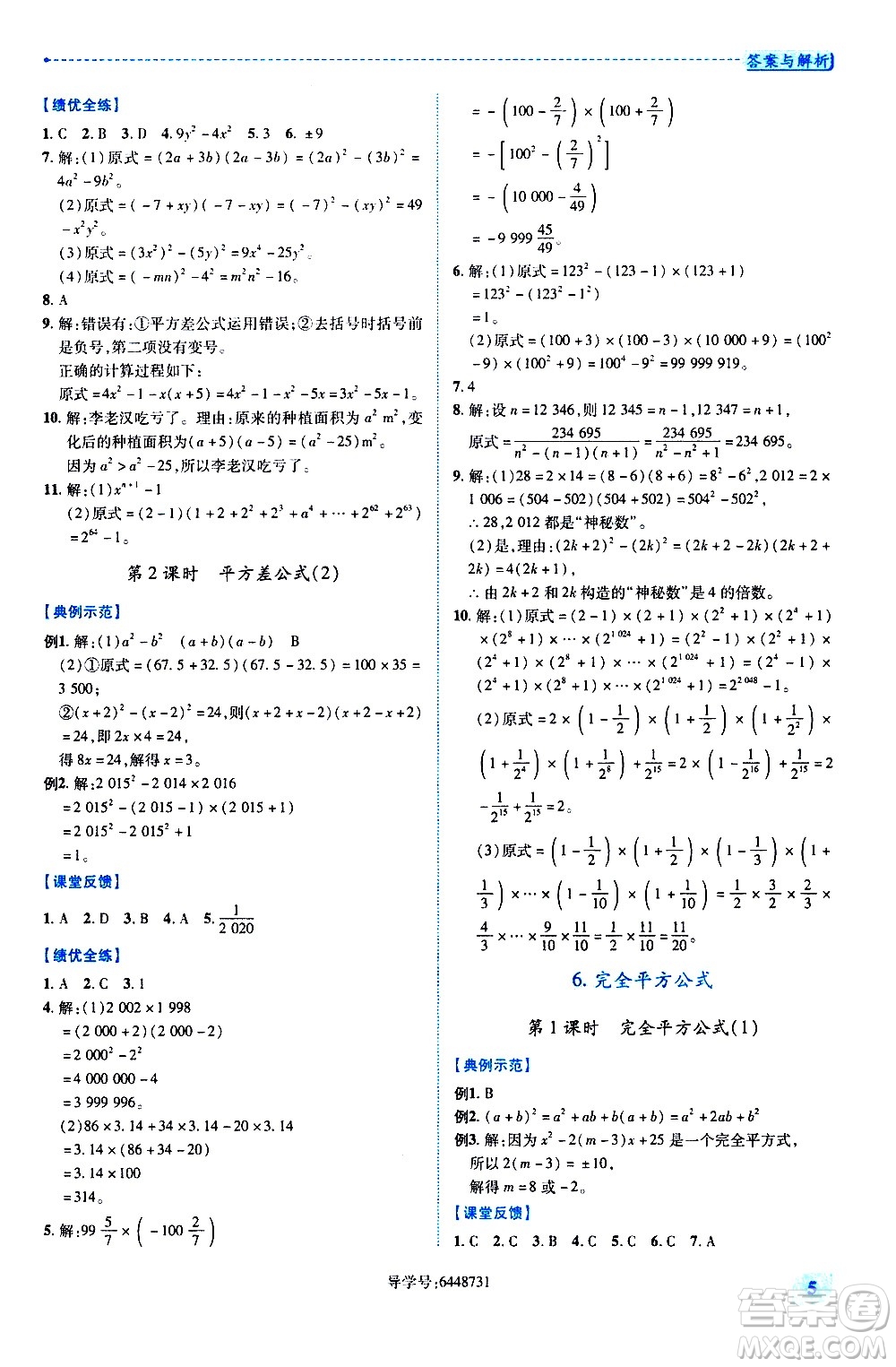 陜西師范大學(xué)出版總社有限公司2021績(jī)優(yōu)學(xué)案數(shù)學(xué)七年級(jí)下冊(cè)北師大版答案