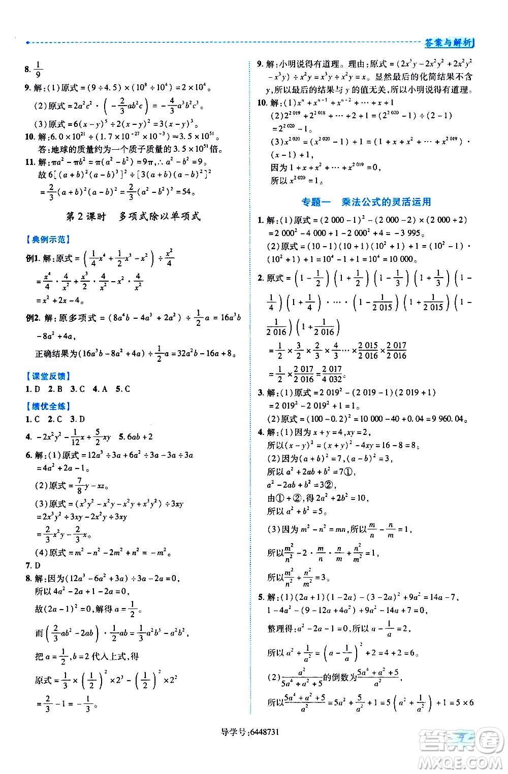 陜西師范大學(xué)出版總社有限公司2021績(jī)優(yōu)學(xué)案數(shù)學(xué)七年級(jí)下冊(cè)北師大版答案