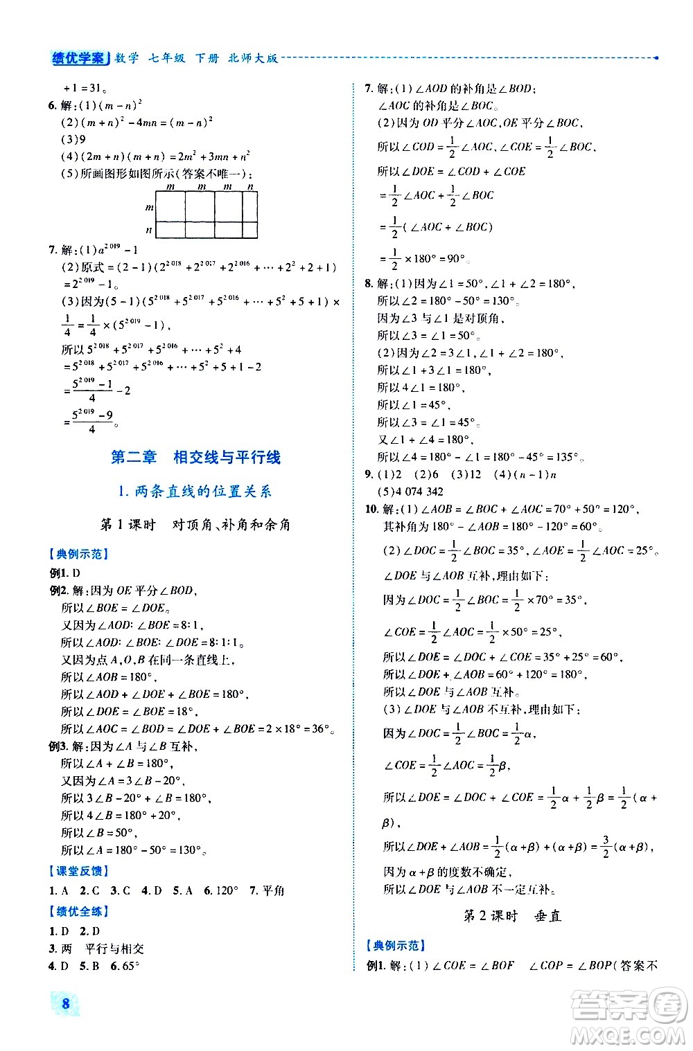 陜西師范大學(xué)出版總社有限公司2021績(jī)優(yōu)學(xué)案數(shù)學(xué)七年級(jí)下冊(cè)北師大版答案