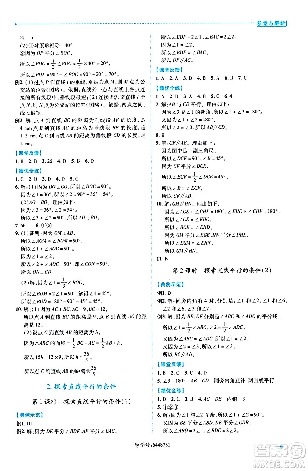 陜西師范大學(xué)出版總社有限公司2021績(jī)優(yōu)學(xué)案數(shù)學(xué)七年級(jí)下冊(cè)北師大版答案